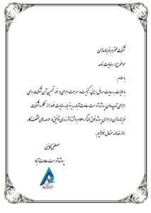 رسالة رضا من أحد عملاء IRANTOPDOWN
