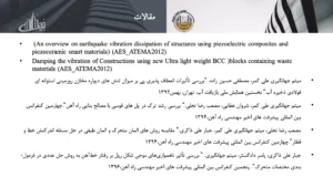 رزومه و کاتالوگ ایران تاپ دان – صفحه ۶ – مقالات (۲)