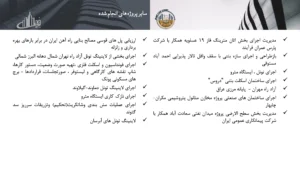 رزومه و کاتالوگ ایران تاپ دان – صفحه ۲۲ – سایر پروژه های انجام شده (۱)