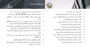 رزومه و کاتالوگ ایران تاپ دان – صفحه ۲۳ – سایر پروژه های انجام شده (۲)