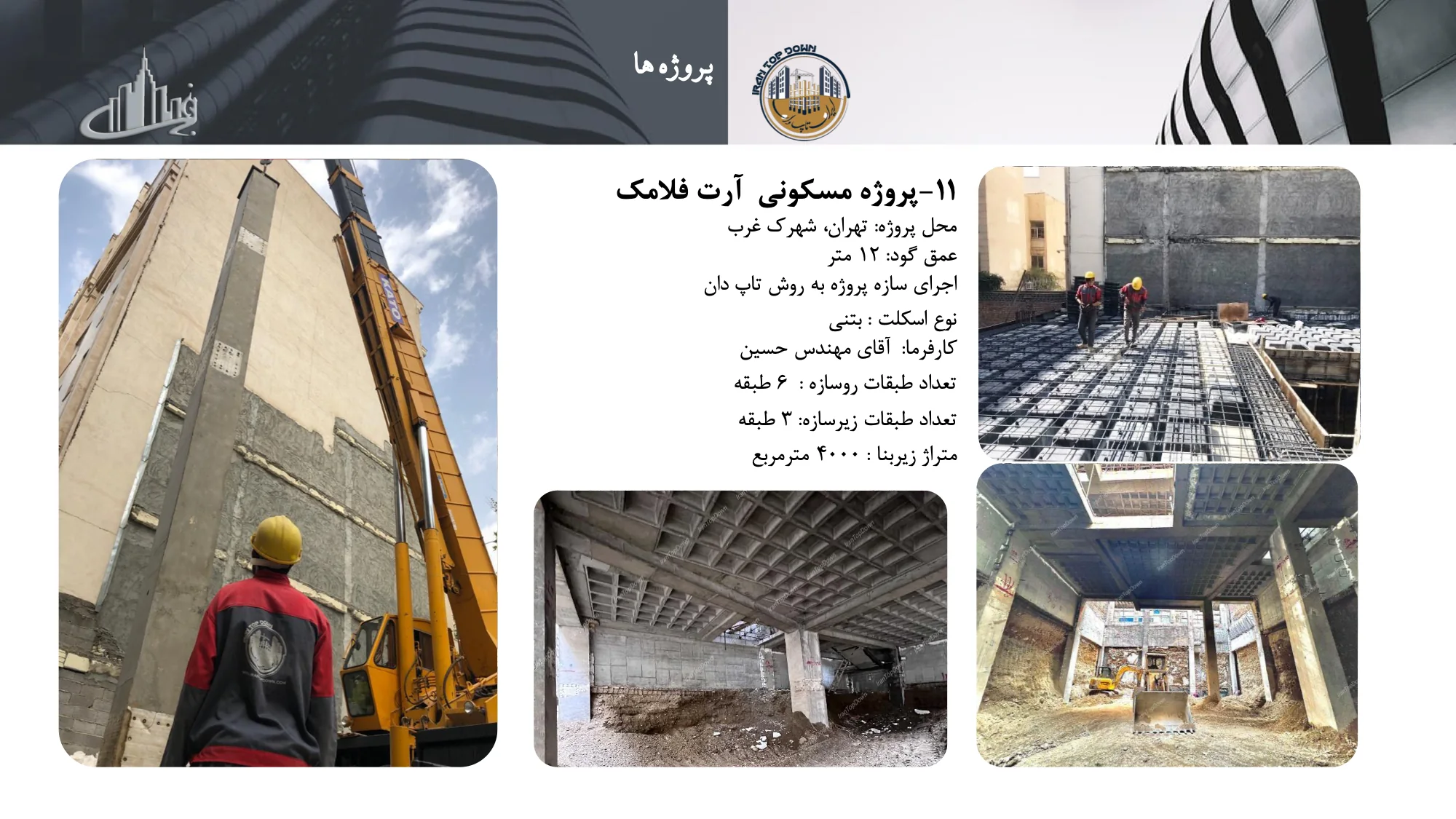 رزومه و کاتالوگ ایران تاپ دان – صفحه ۳۷ – پروژه مسکونی آرت فلامک