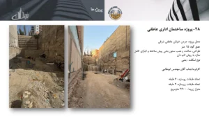 رزومه و کاتالوگ ایران تاپ دان – صفحه ۵۴ – پروژه ساختمان اداری عاطفی
